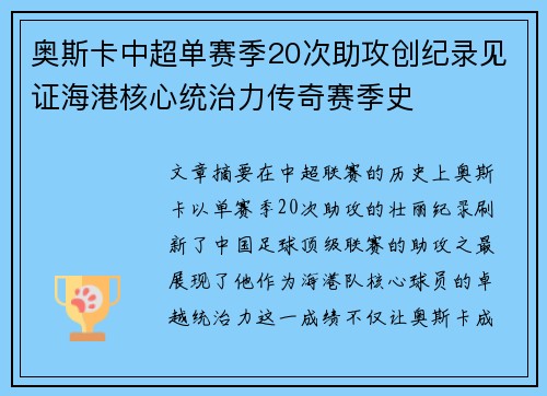 奥斯卡中超单赛季20次助攻创纪录见证海港核心统治力传奇赛季史